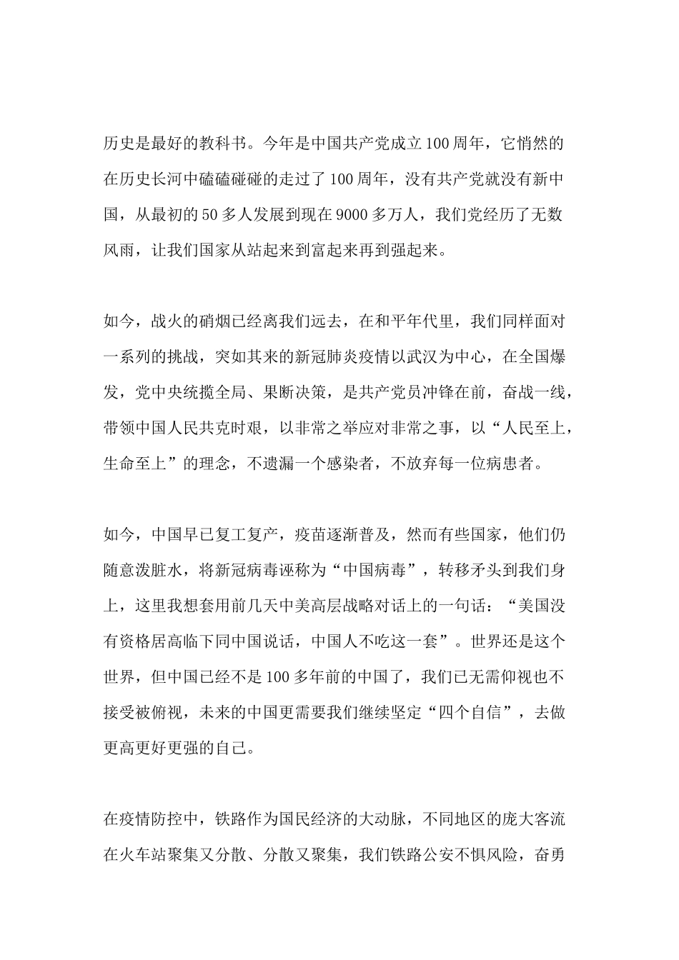 《论中国共产党历史》读后感 5篇.docx_第3页