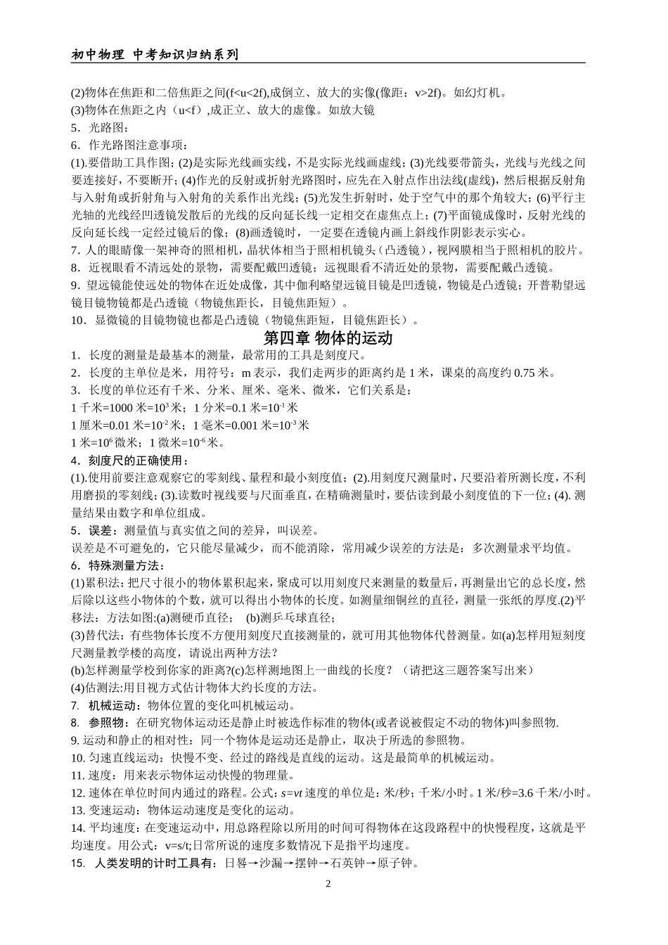 原创初中中考必备初中物理知识点考点总结归纳整理.doc_第2页