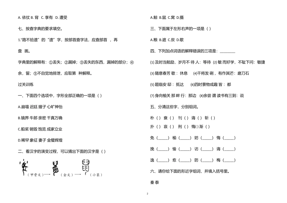 原创寒假五年级语文上册基础强化训练专题二汉字习题含答案人教统编版.doc_第2页
