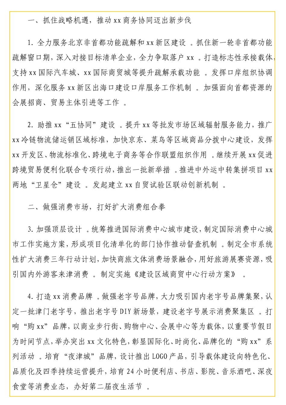实用 2021年商务工作要点.doc_第2页