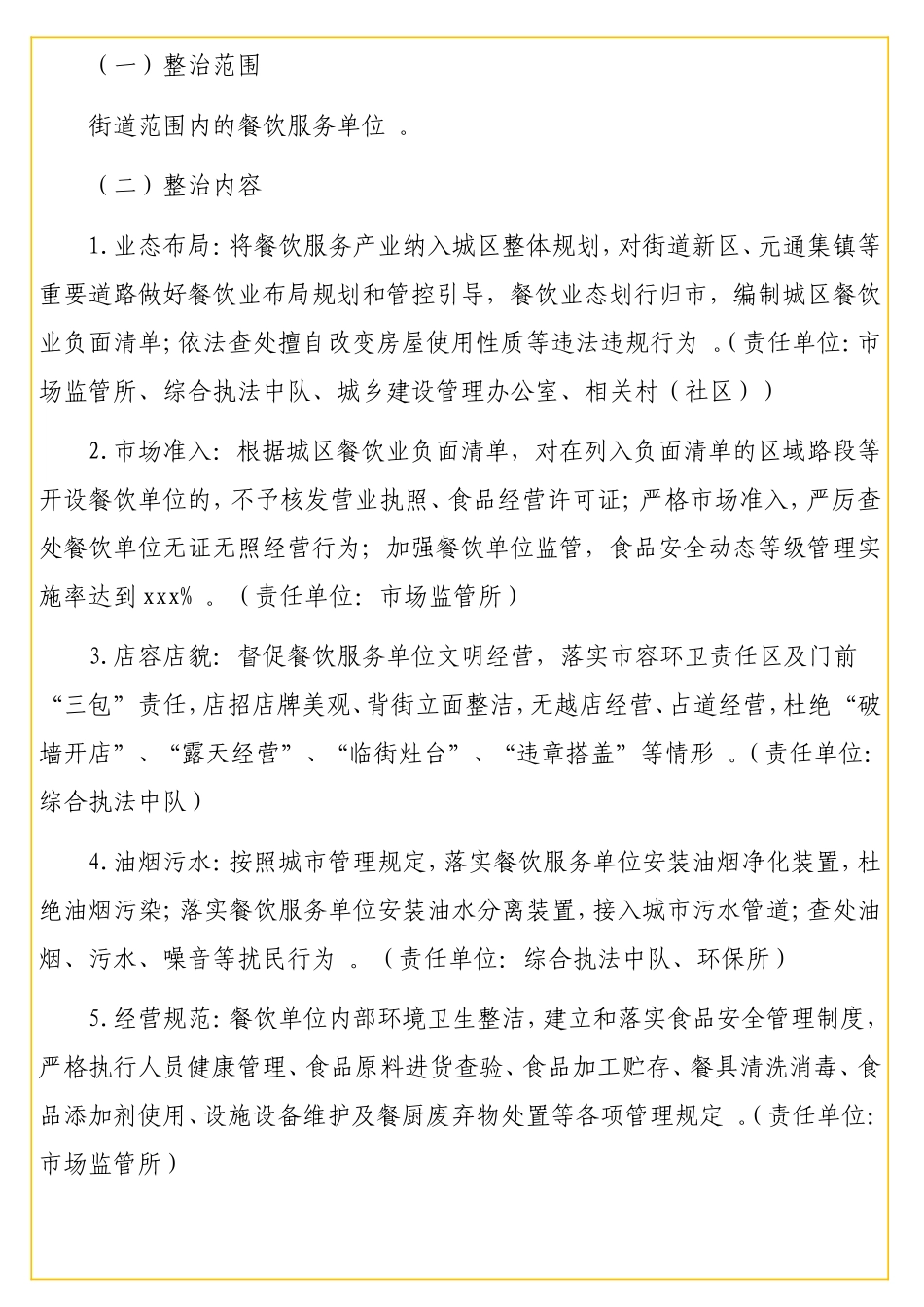 实用 餐饮业整治提升专项行动方案（街道）.doc_第2页