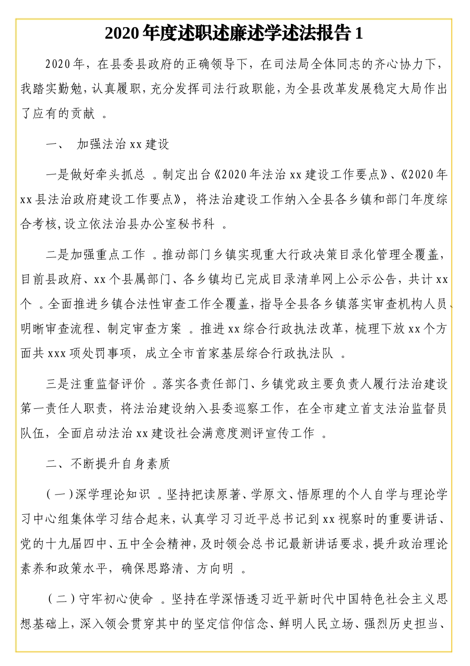 司法系统干部2实用20年度述职述廉述学述法报告汇编（6篇）.doc_第2页