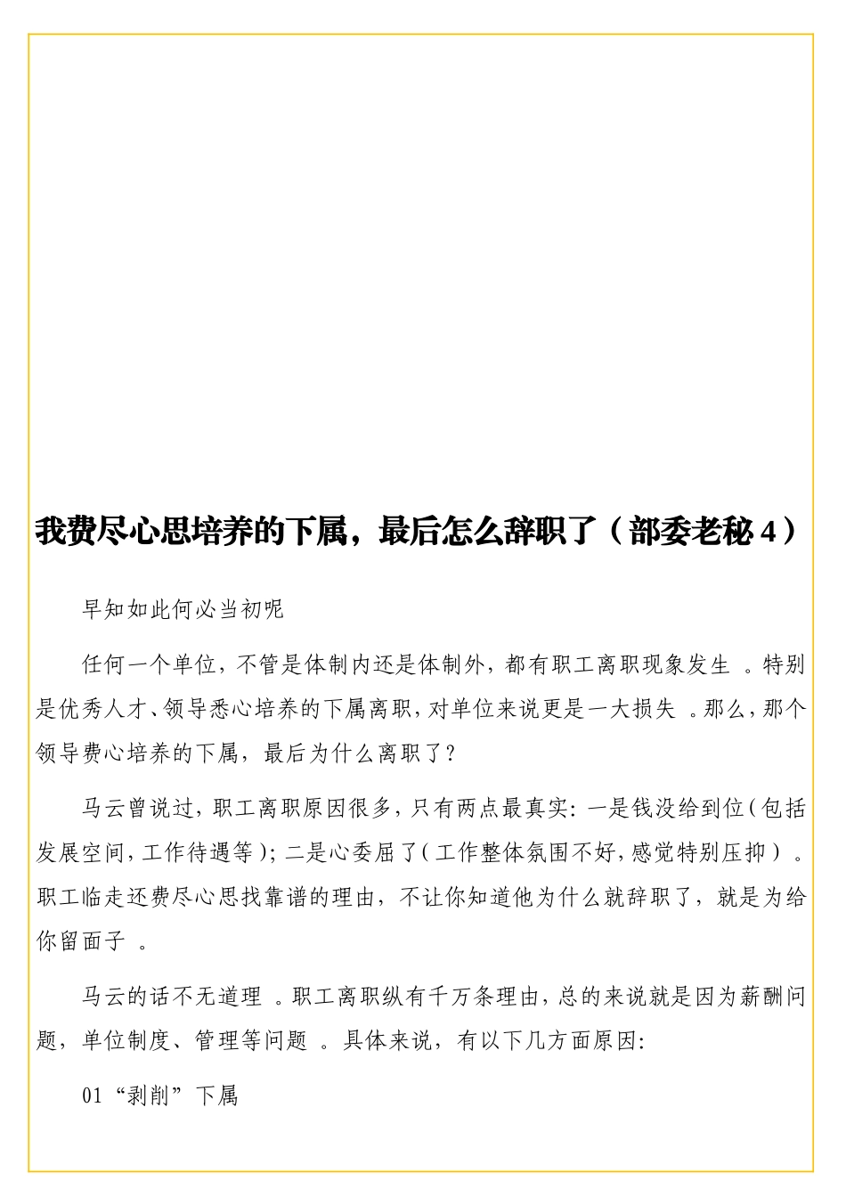 我费尽心思培养的下属最后怎么辞职了（部委老秘4）.doc_第1页