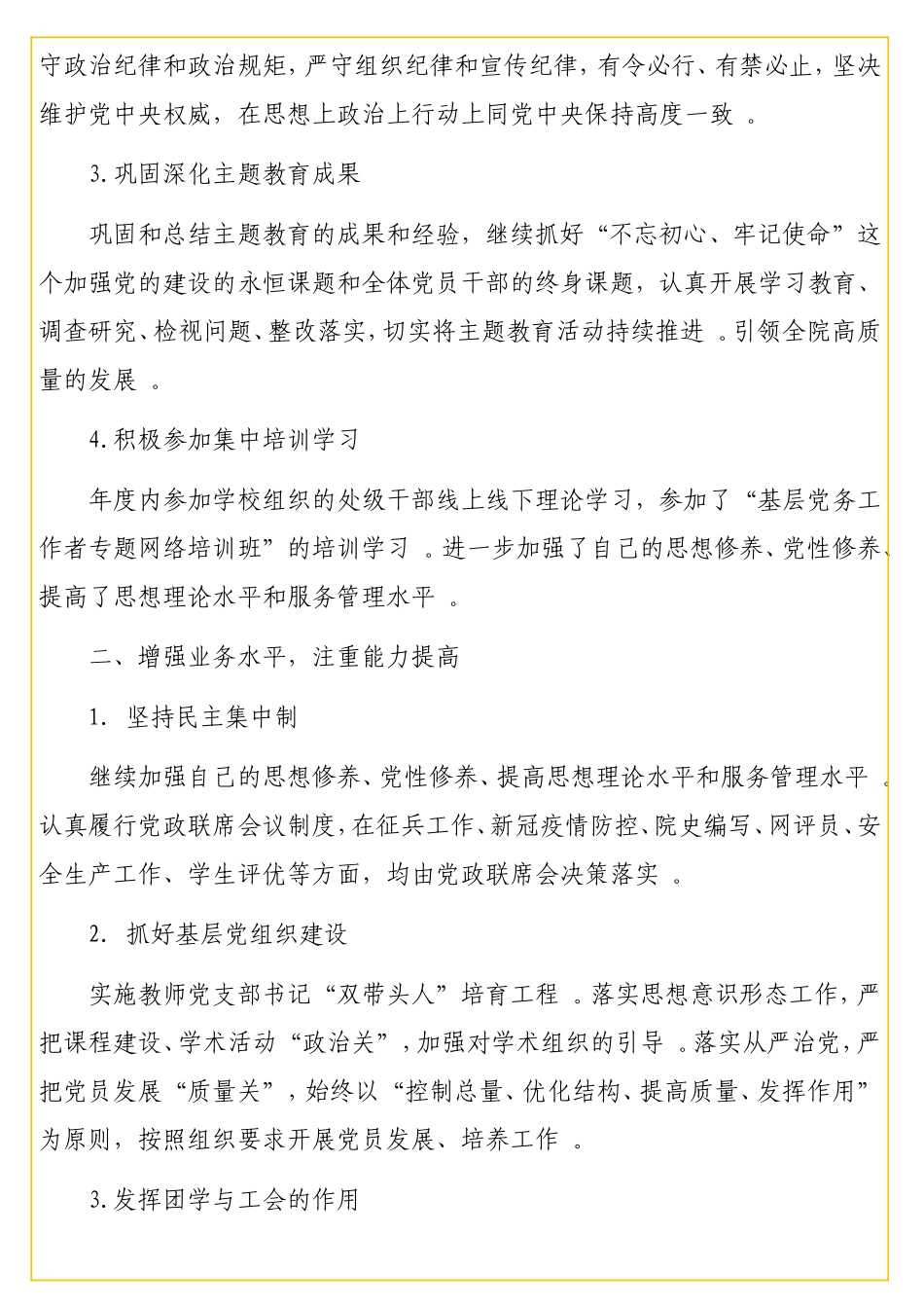 学院处级干部2实用20年述职报告（高校）.doc_第2页