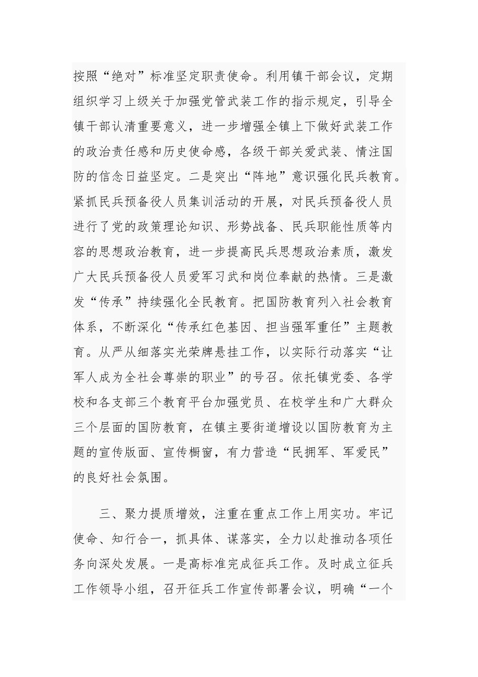 原创3篇2020-2021年乡镇党委书记党管武装工作述职报告范文.docx_第2页