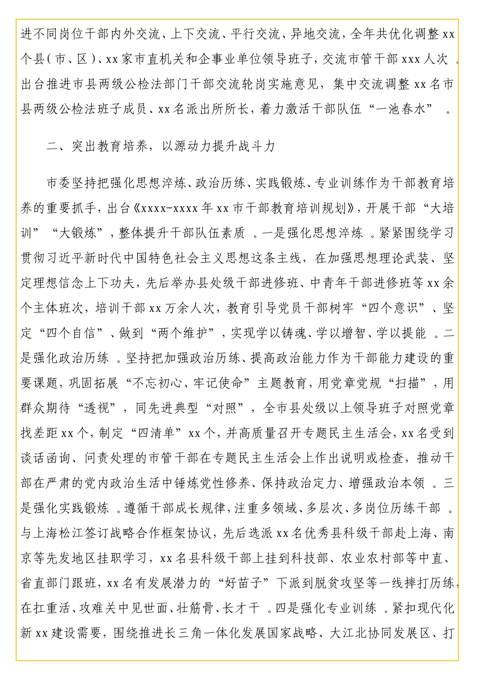 2实用20年度干部选拔任用工作情况报告汇编（3篇）.doc_第3页