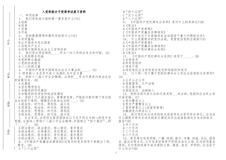 原创预备党员入党积极分子党史党课应知应会知识点考点考试复习资料试题及答案.doc_第1页