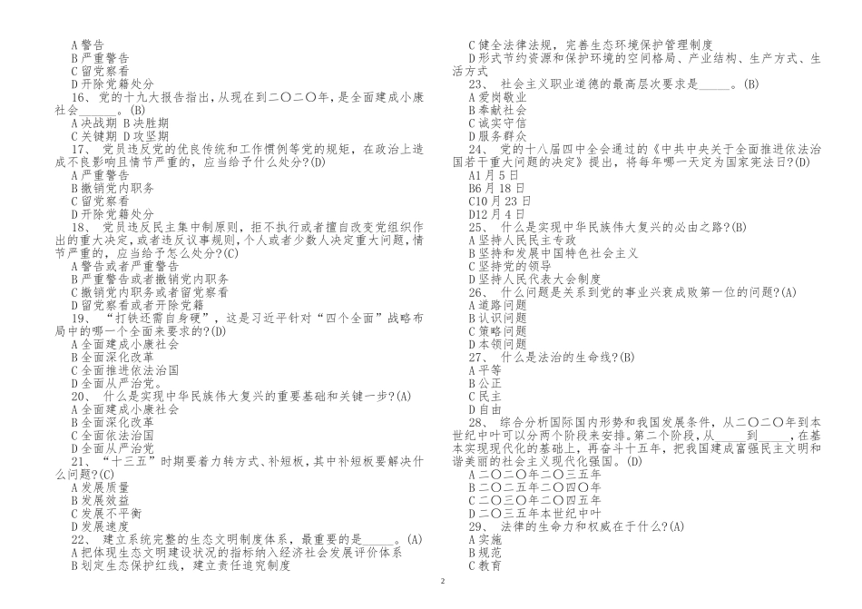 原创预备党员入党积极分子党史党课应知应会知识点考点考试复习资料试题及答案.doc_第2页