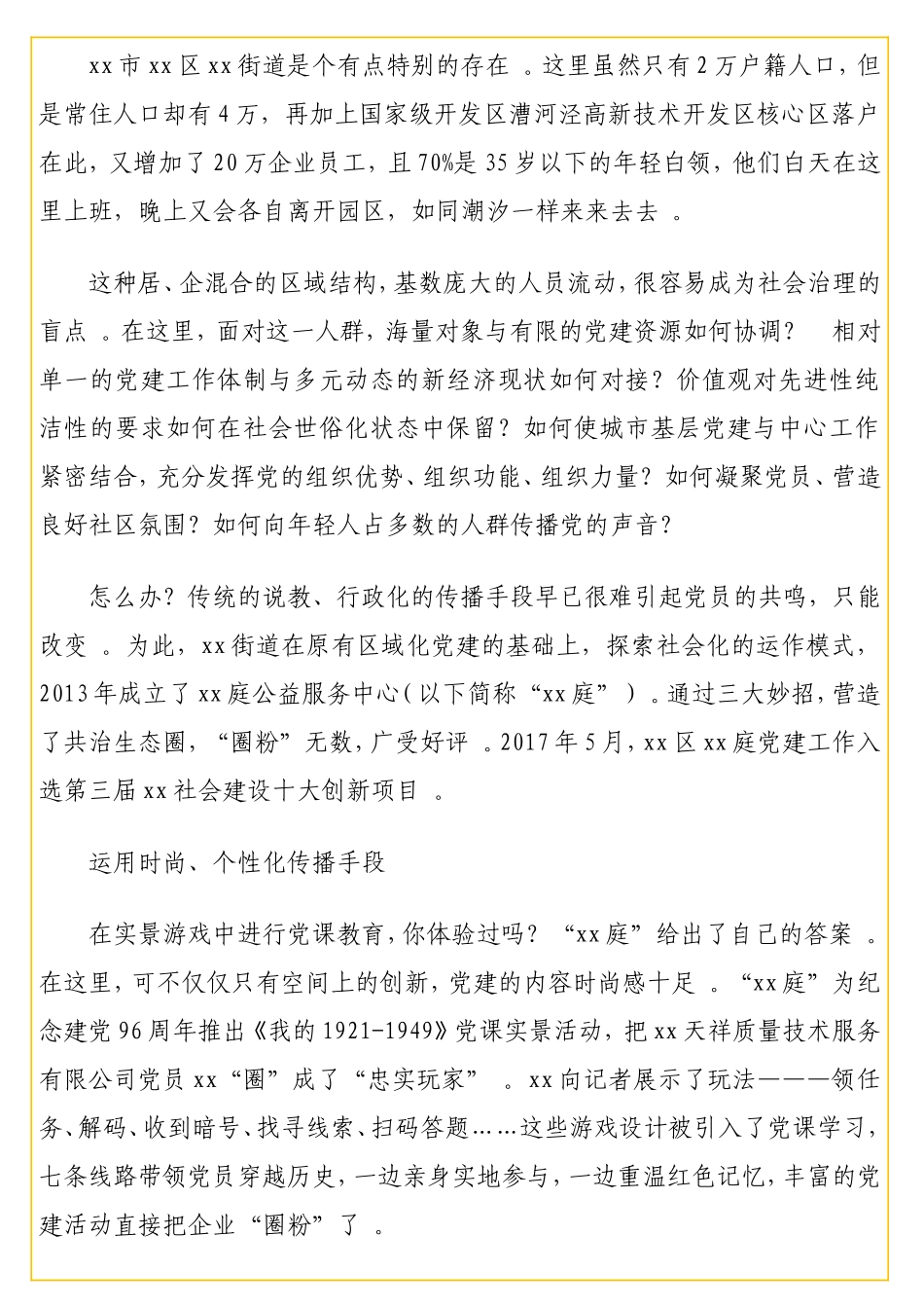 实用 党建品牌建设材料汇编（3篇）.doc_第2页