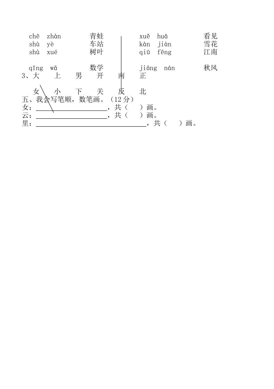 原创部编人教一年级语文上册第一学期期中质量达标试题1-4单元.doc_第2页