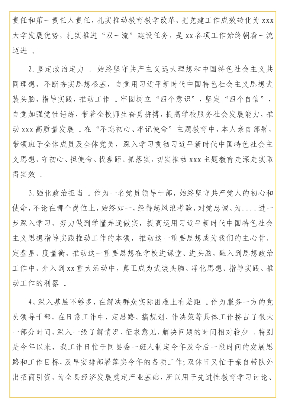 实用 党员干部政治素质自查自评报告.doc_第2页