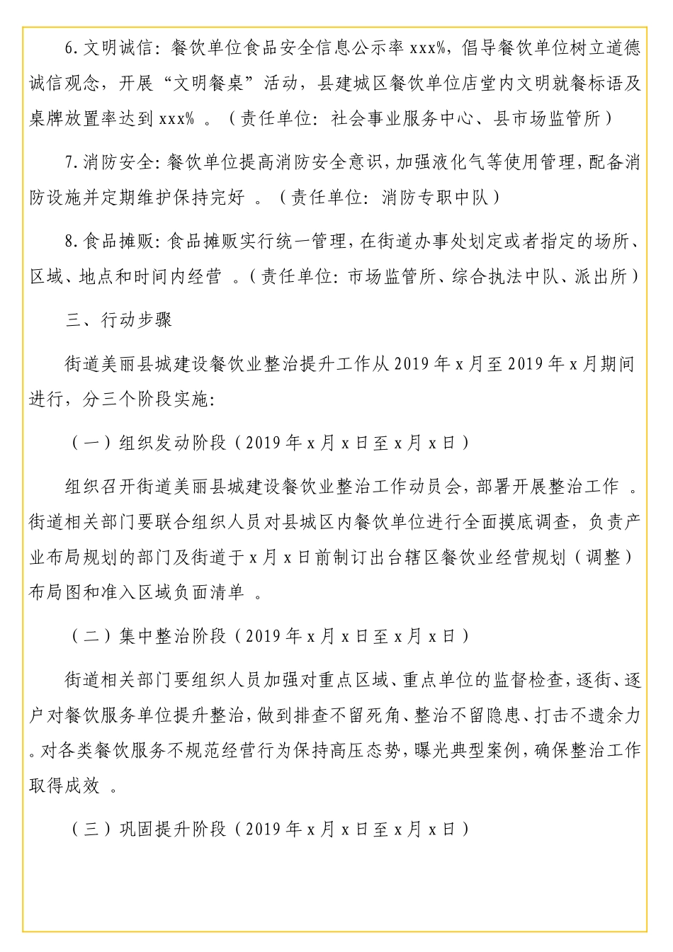 餐饮业整治提升专项行动方案（街道）.doc_第3页
