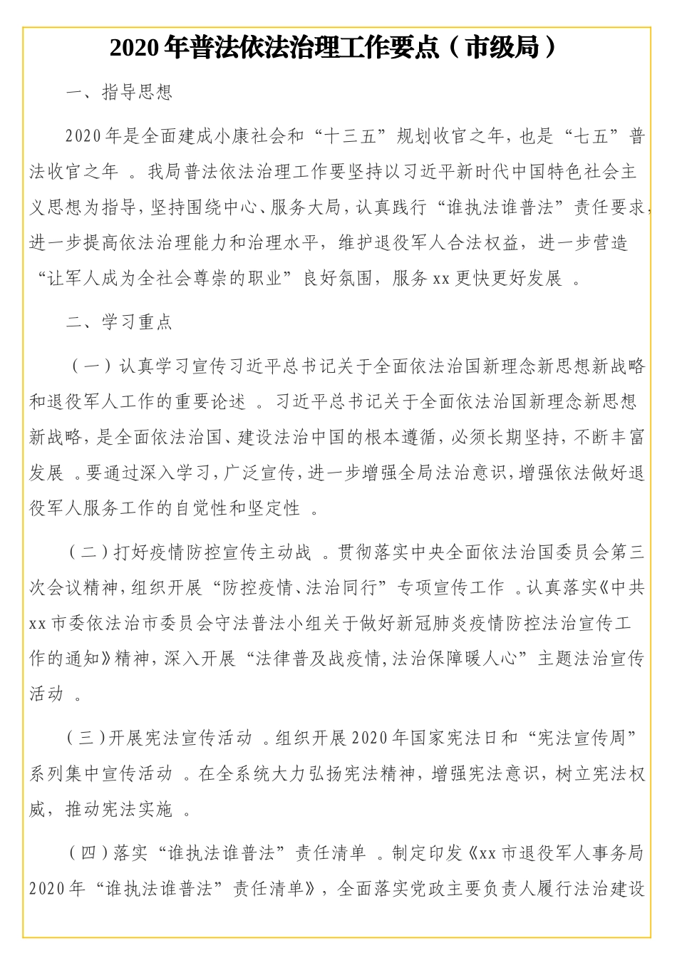实用 2020年普法依法治理工作要点汇编（七五普法工作）（3篇）.doc_第2页