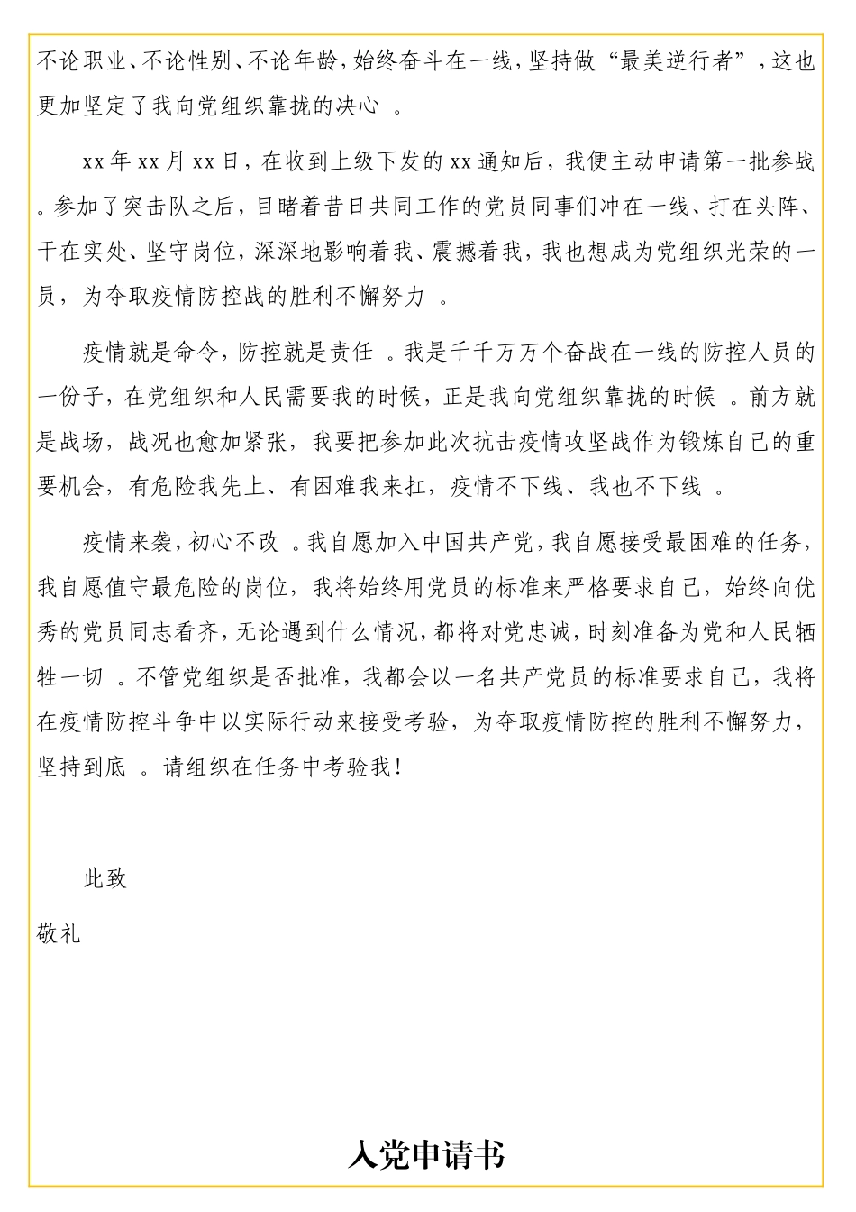 实用 2020年最新入党申请书汇编（2篇）.doc_第2页