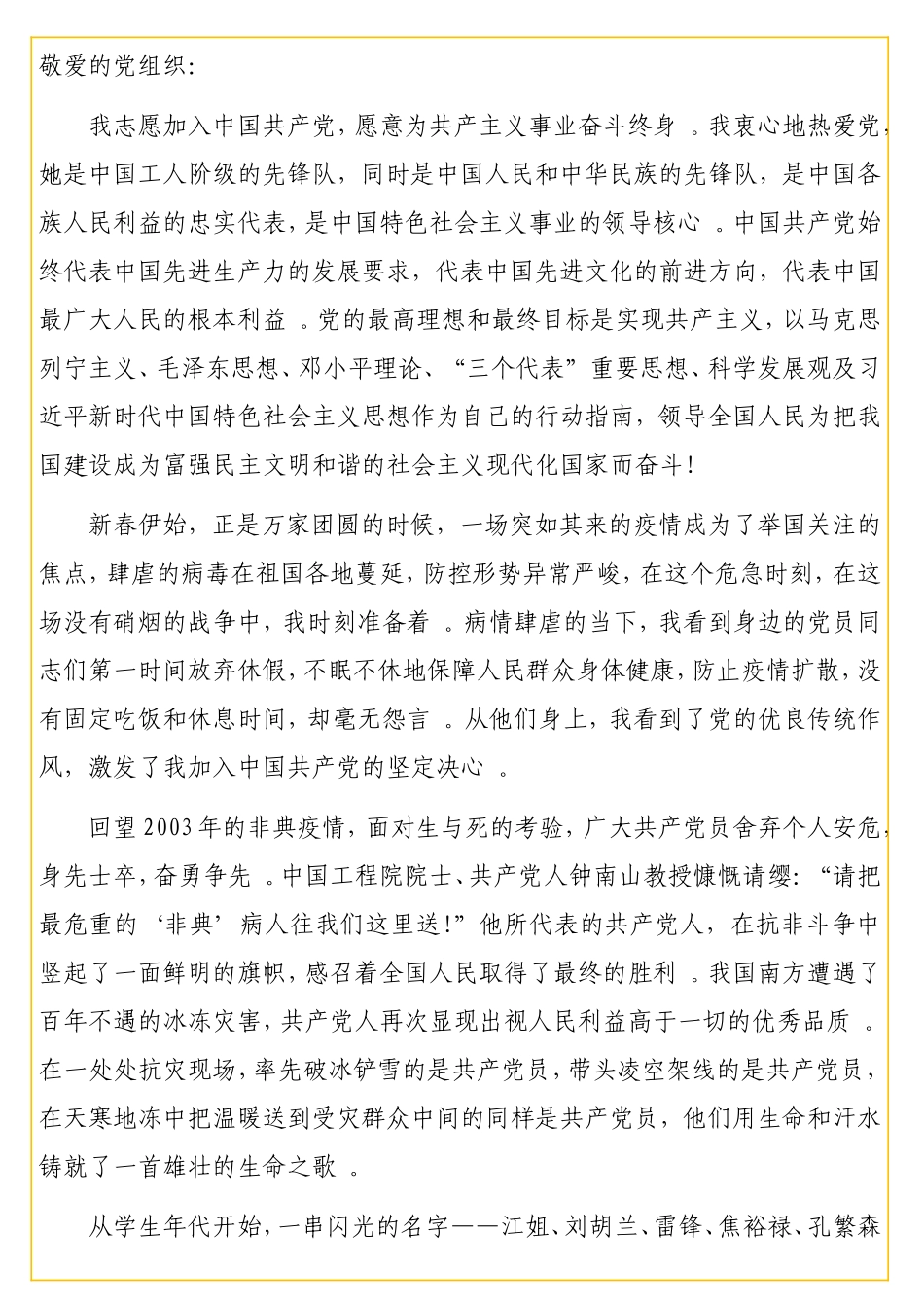 实用 2020年最新入党申请书汇编（2篇）.doc_第3页