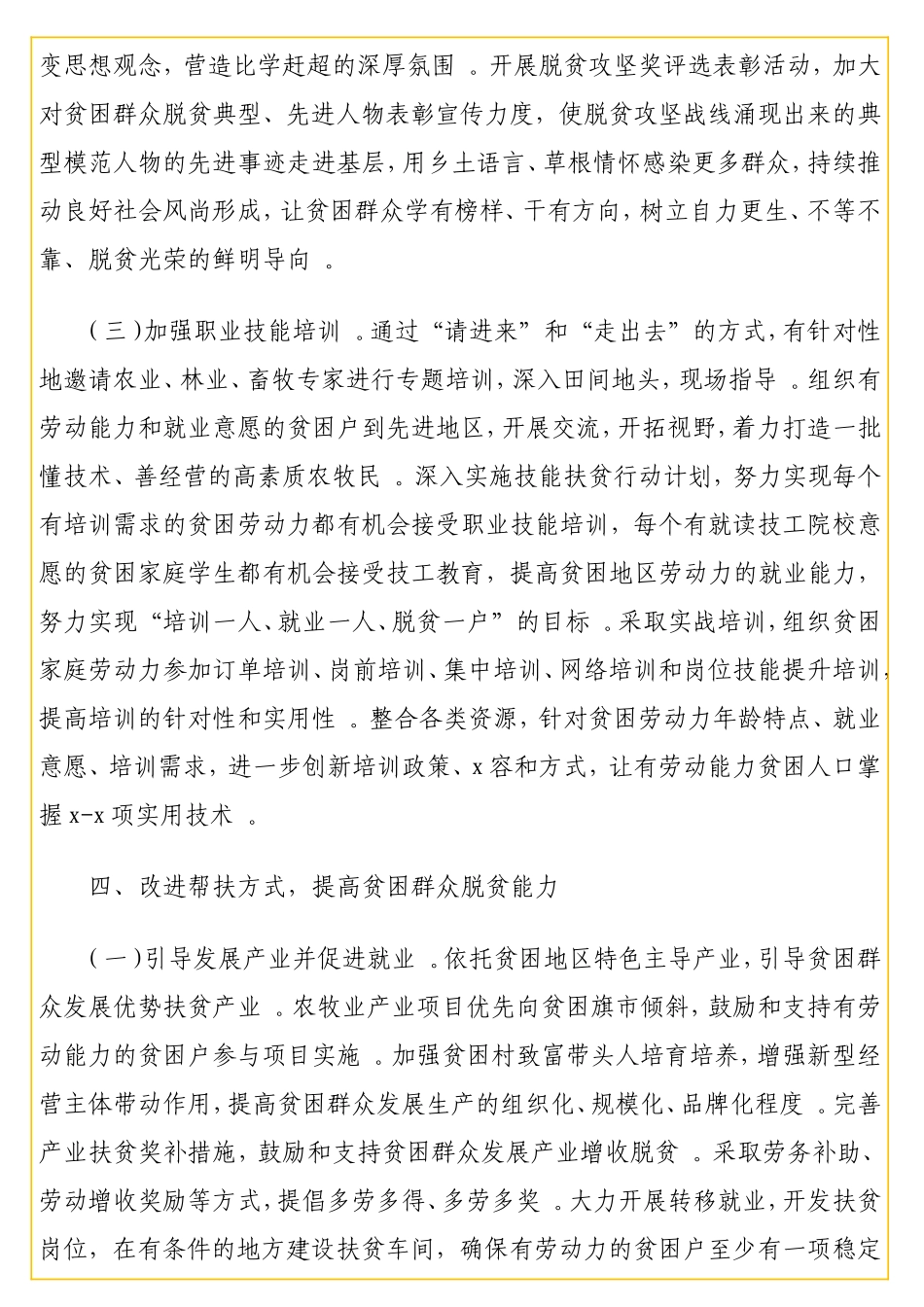 实用 扶贫扶志行动工作方案（级）.doc_第3页