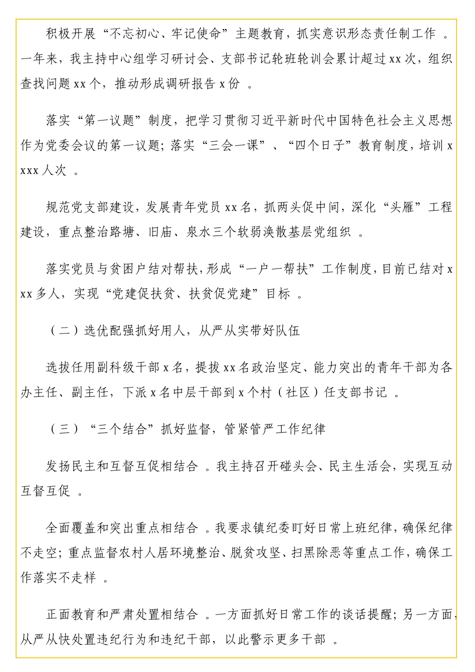 实用 负责人述责述廉报告汇编（11篇）（含高校和集团公司、镇乡）.doc_第3页