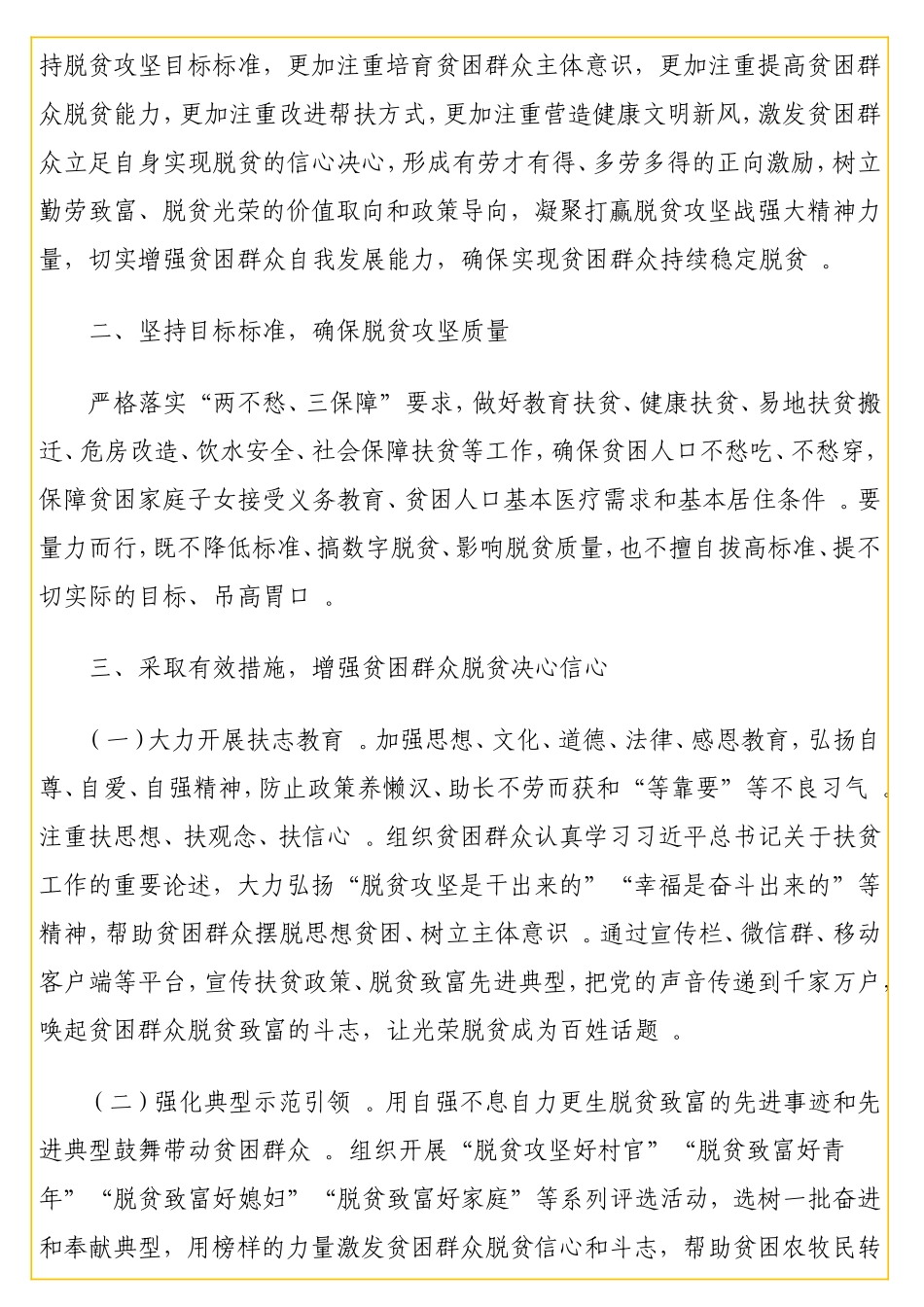 扶贫扶志行动工作方案（级）.doc_第2页