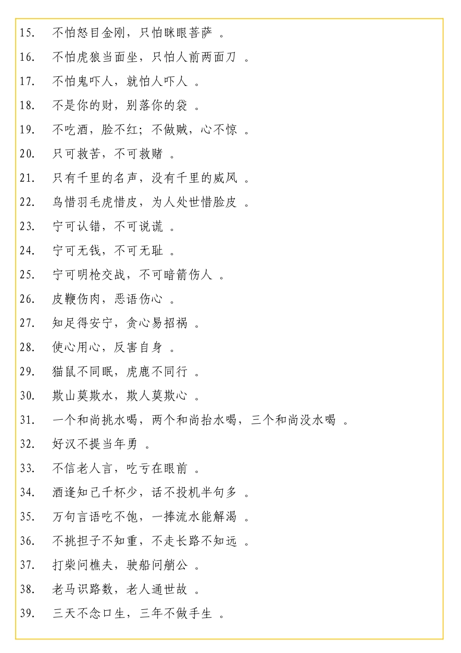 实用 公文写作实用金句集锦（300句）.doc_第2页