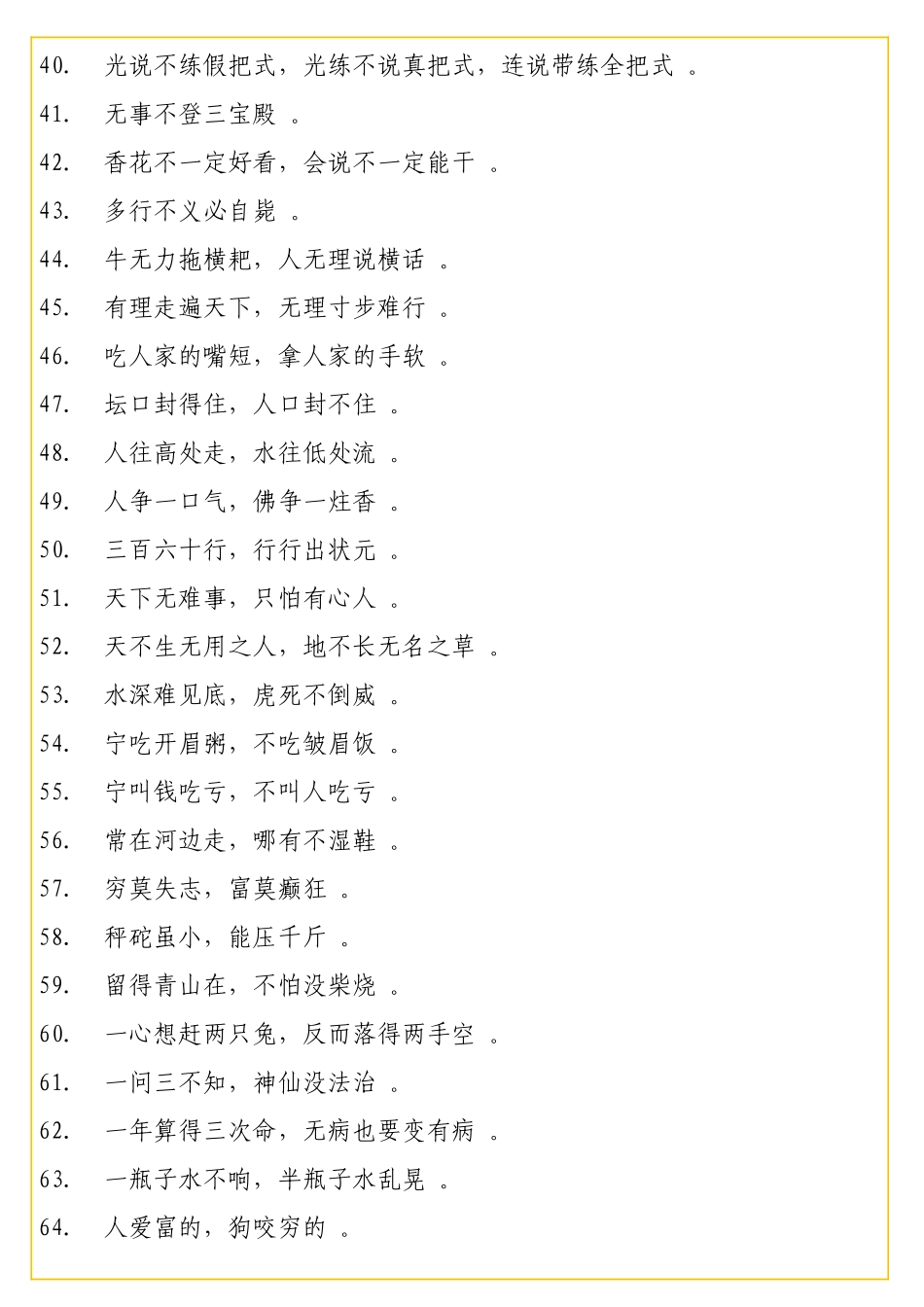 实用 公文写作实用金句集锦（300句）.doc_第3页