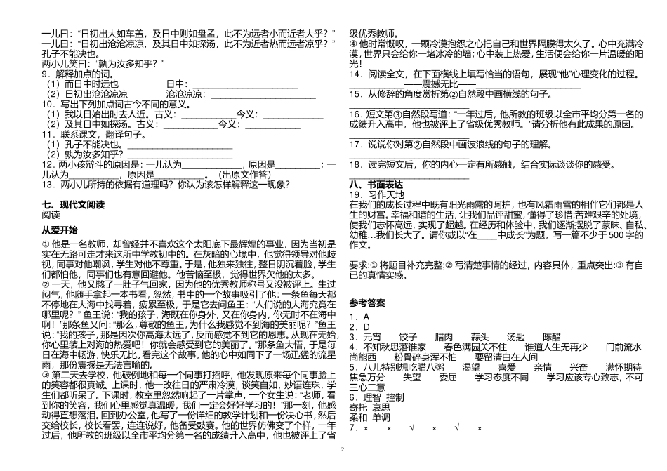 原创人教部编版六年级语文下册第二学期期末模拟测试卷及答案.doc_第2页