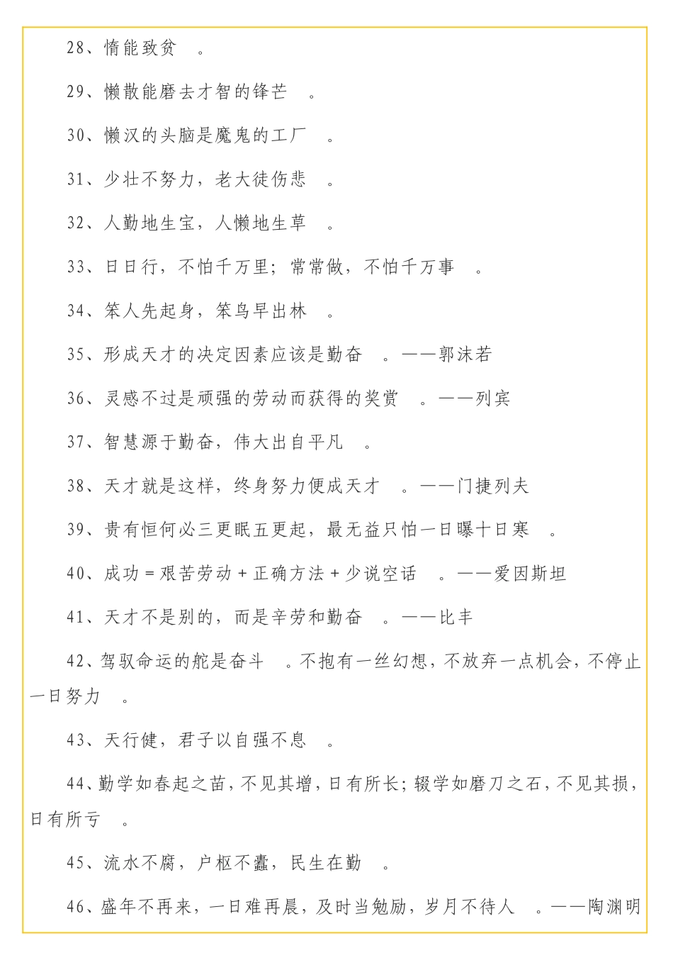 实用 世界读书日专题：关于读书的经典名言警句集锦（100句）.doc_第3页
