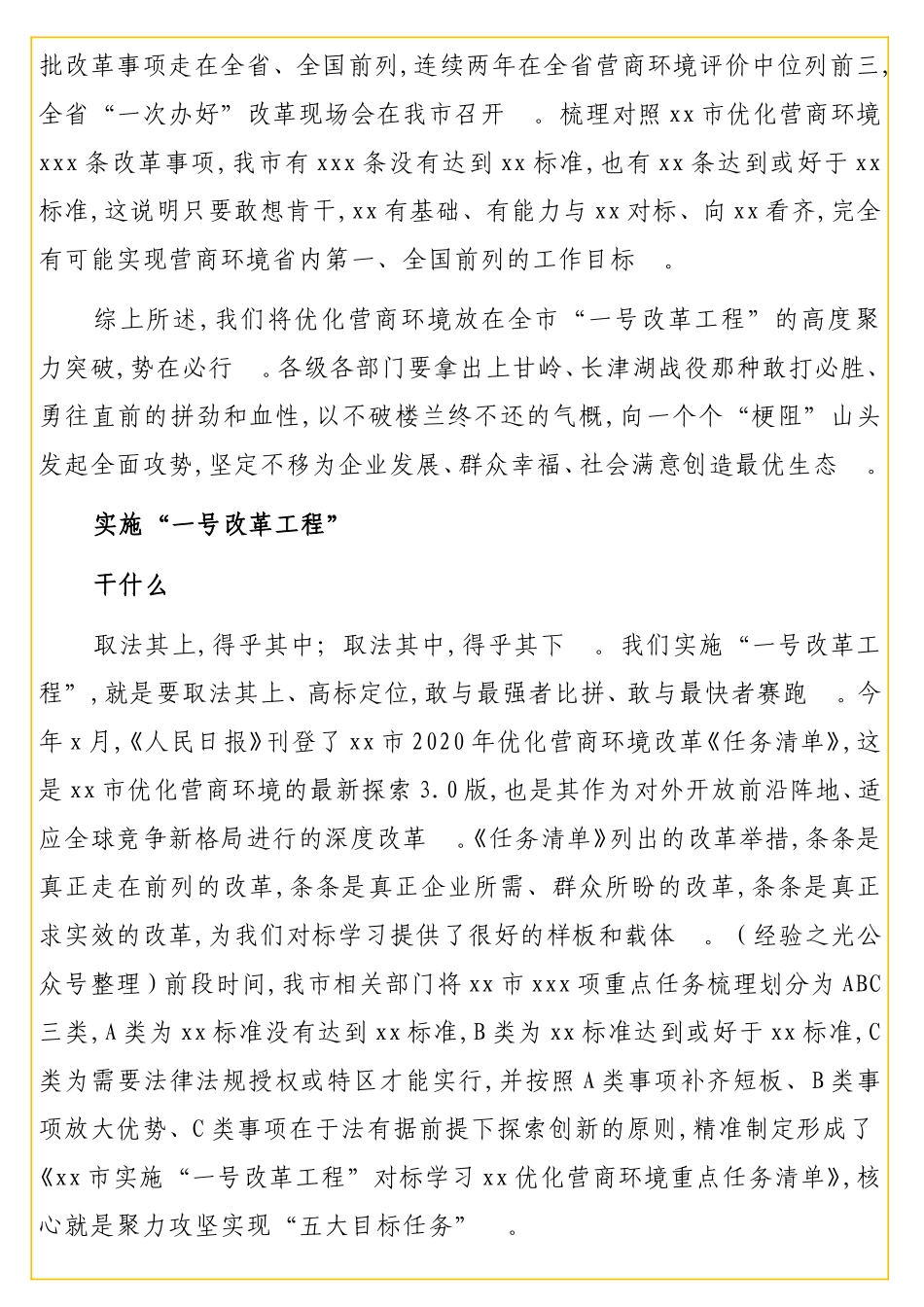 实用 书记在推进全营商环境工作会上的讲话.doc_第3页