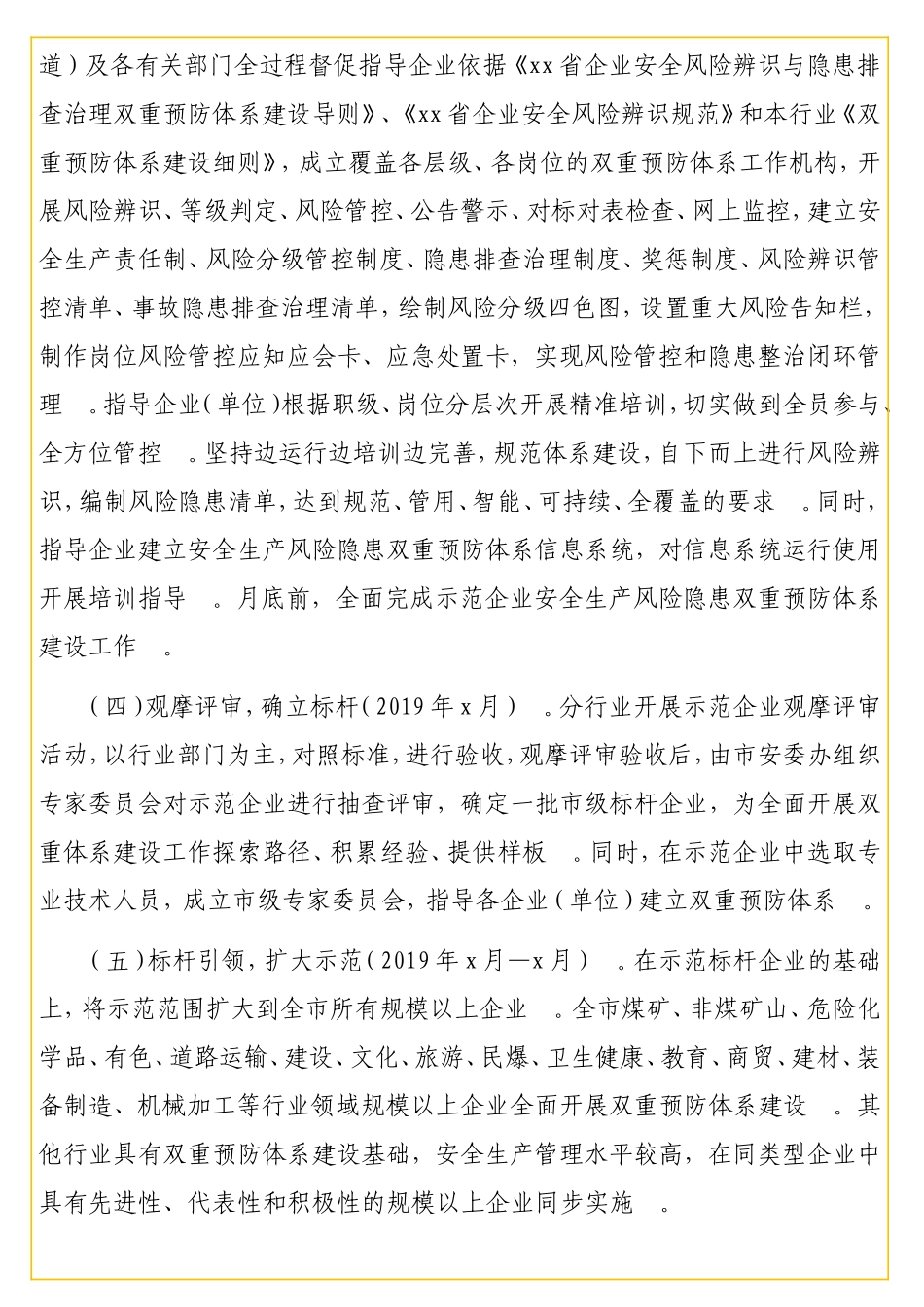 实用 推进安全生产风险隐患双重预防体系建设实施方案（级）.doc_第3页