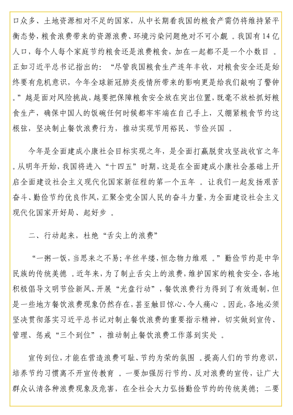 实用 厉行节约反对浪费专题党课讲稿：拒绝“舌尖上的浪费”.doc_第3页
