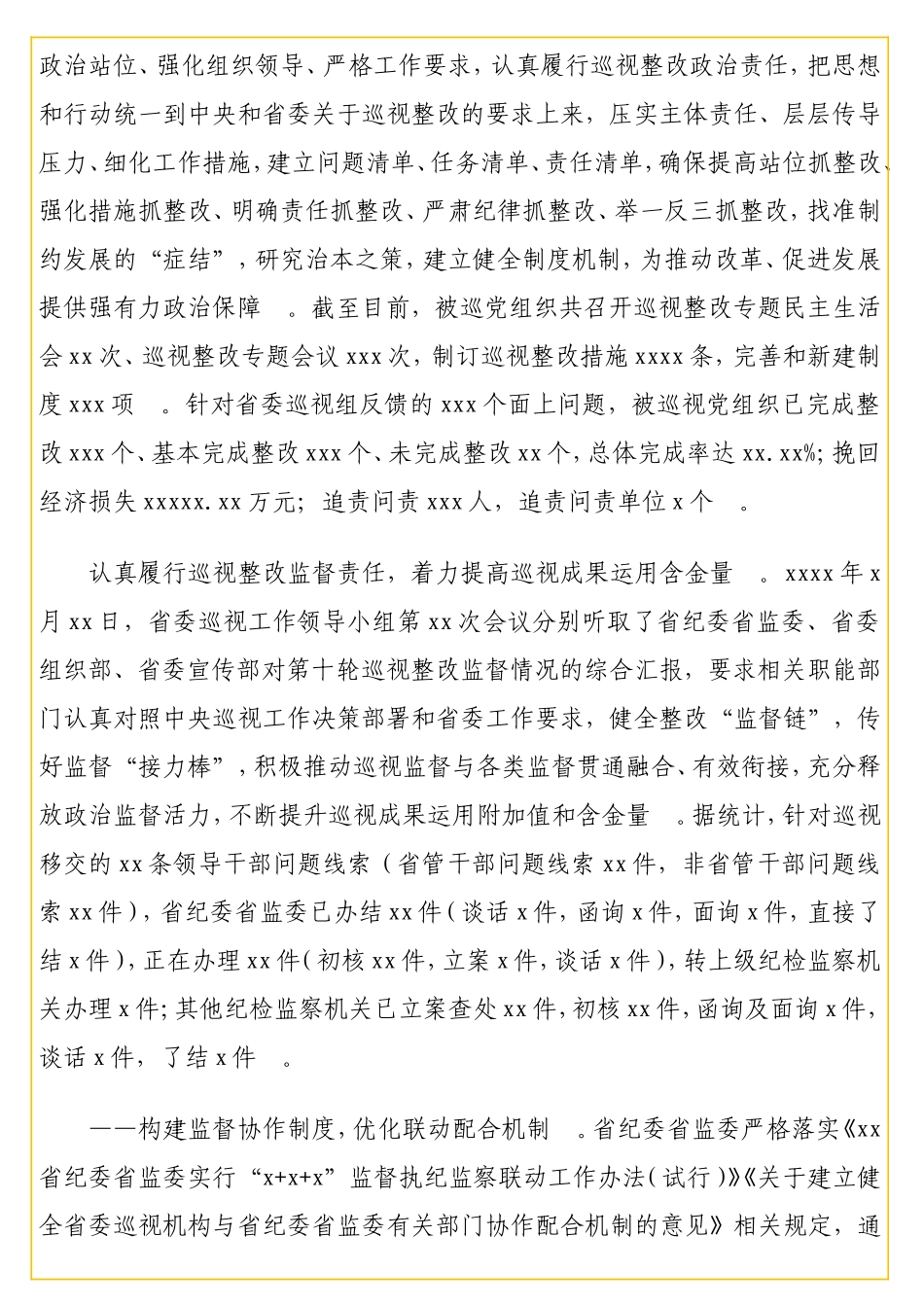实用 巡视整改进展情况综述.doc_第2页