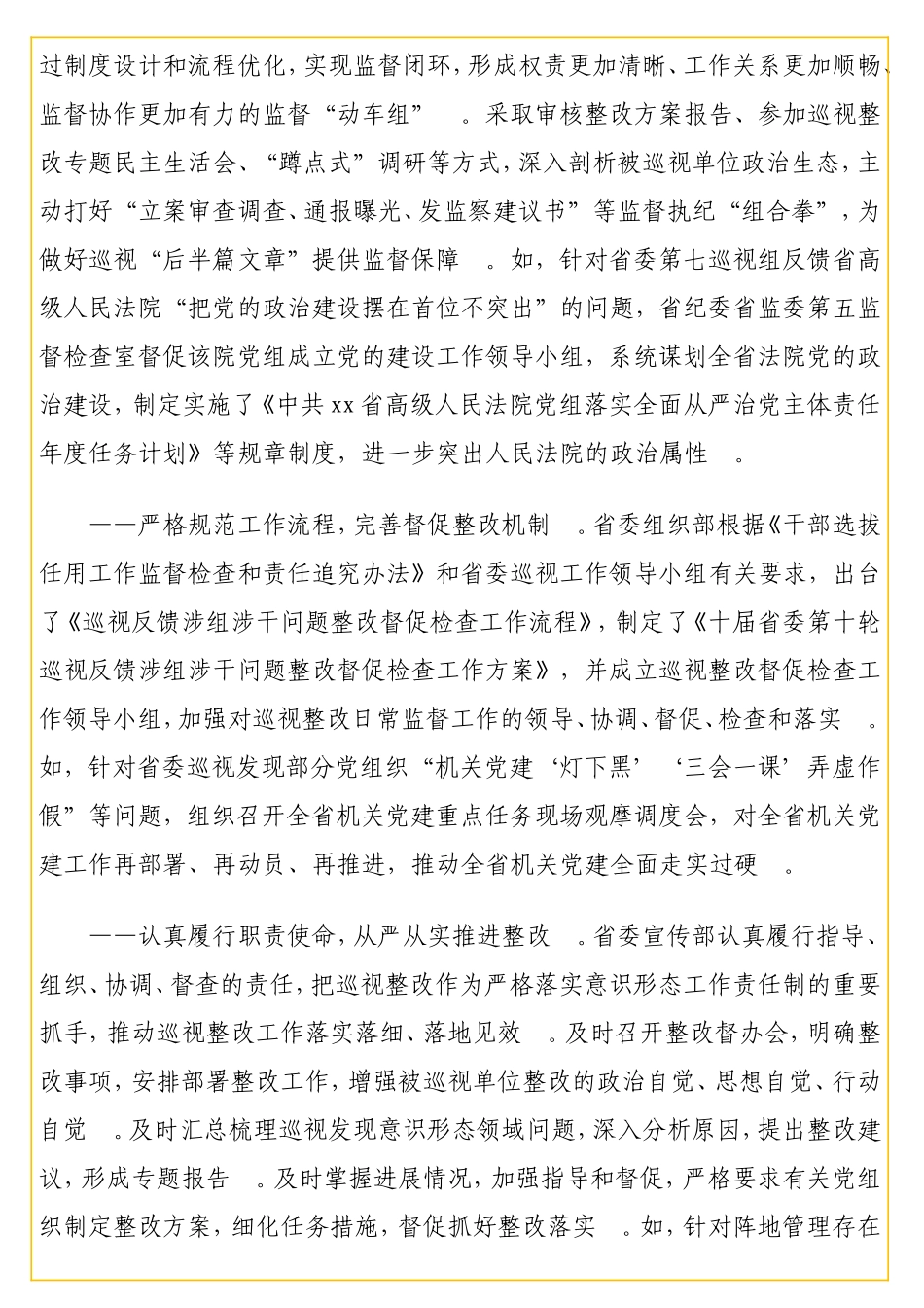实用 巡视整改进展情况综述.doc_第3页
