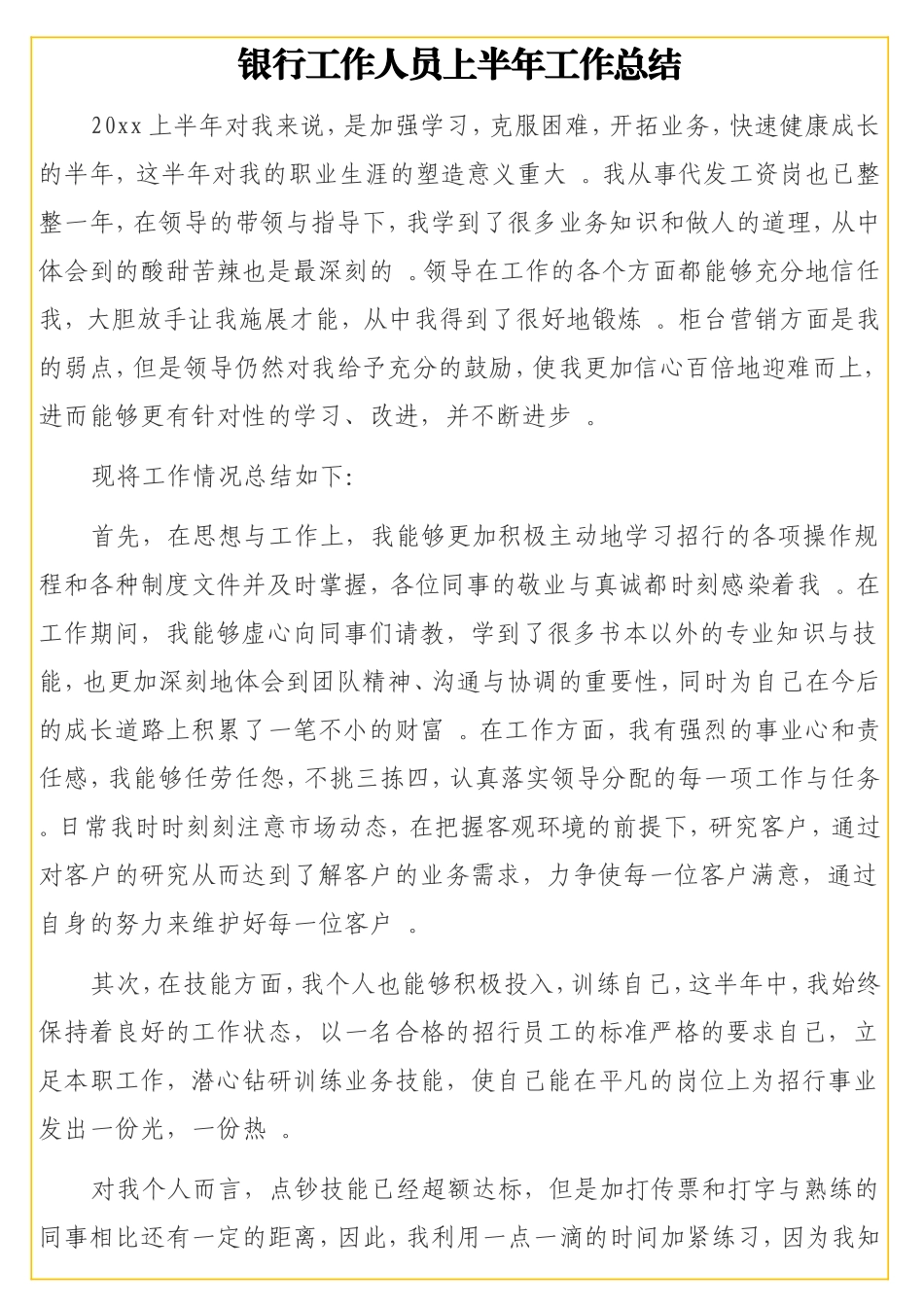 实用 银行工作人员上半年工作总结汇编（3篇）（银行）.doc_第2页
