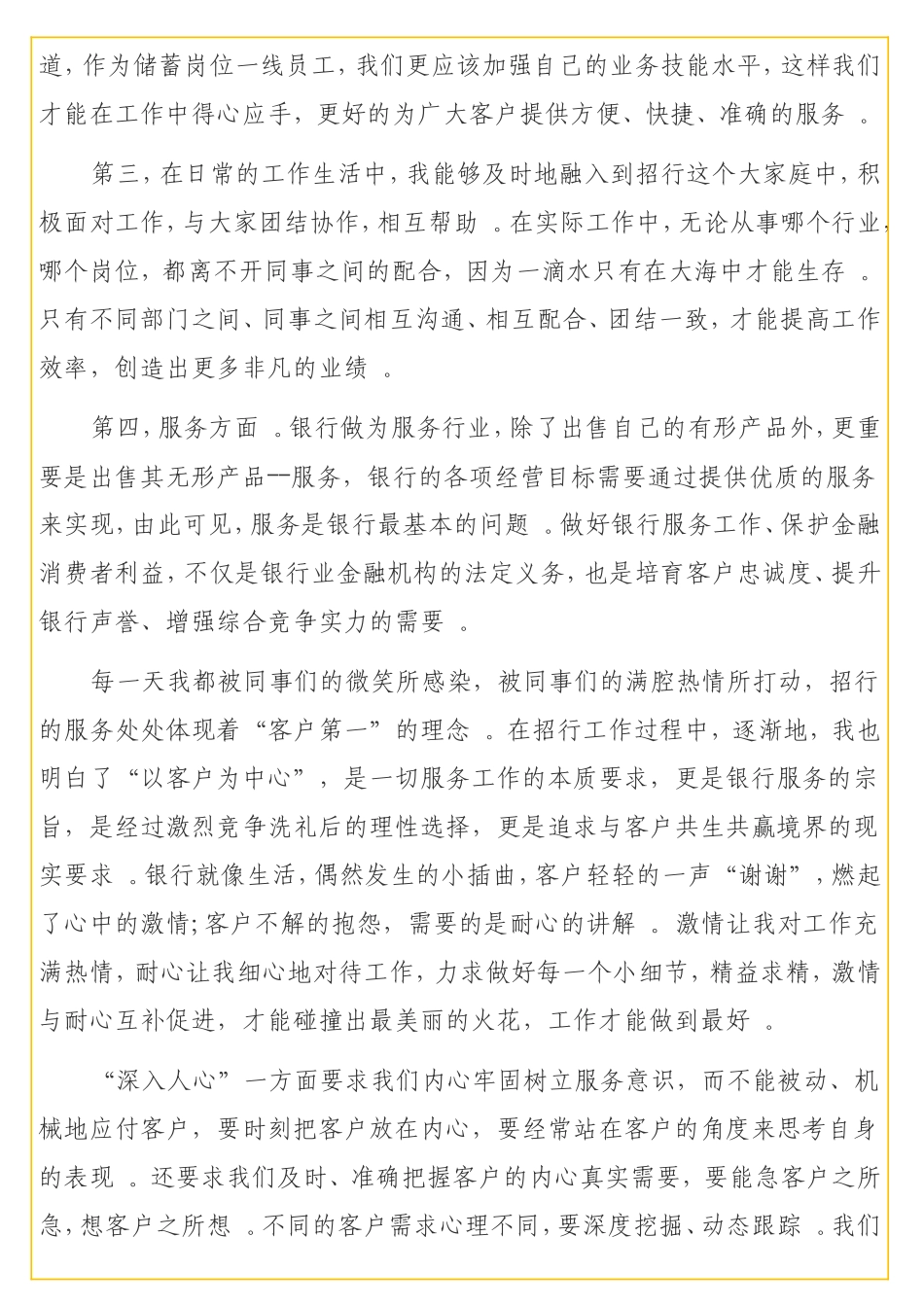 实用 银行工作人员上半年工作总结汇编（3篇）（银行）.doc_第3页