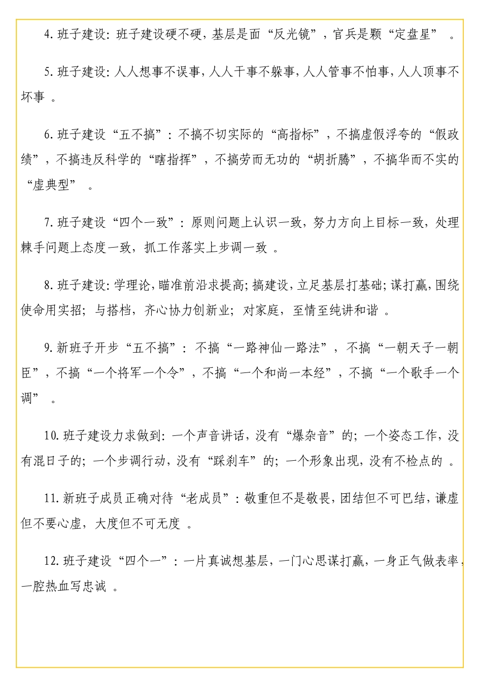 实用 党建工作相关金句集锦（13大类260句）.doc_第2页