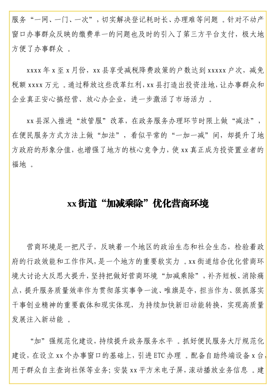 实用 优化营商环境做好变“加减法”政务信息汇编（7篇）.doc_第3页