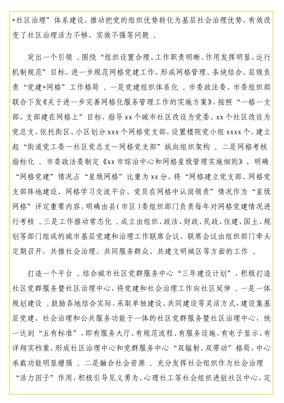 实用 域社会治理先进经验交流.doc_第2页
