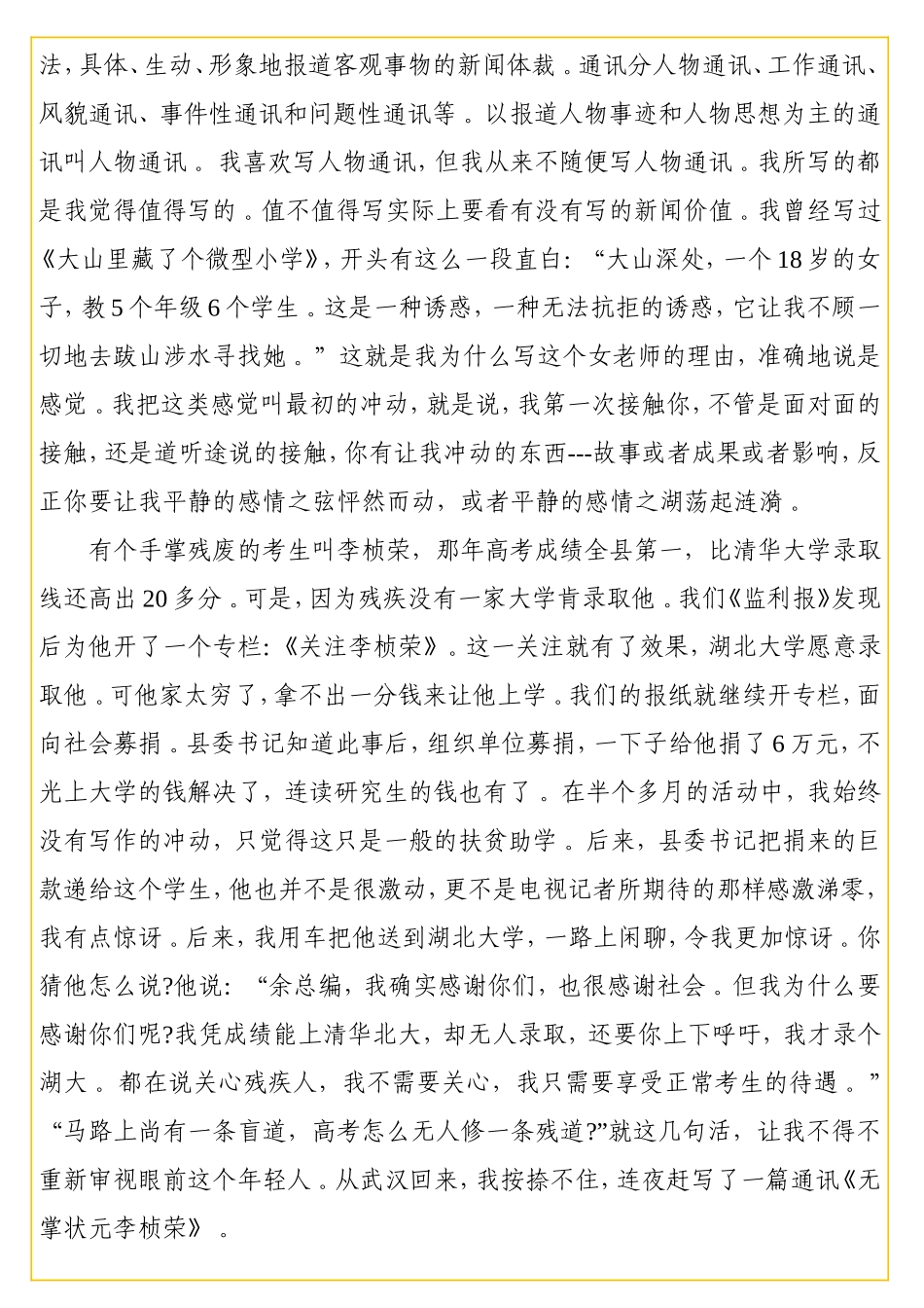 实用 大笔杆子余爱民老师专题系列之10：如何写新闻稿.doc_第2页