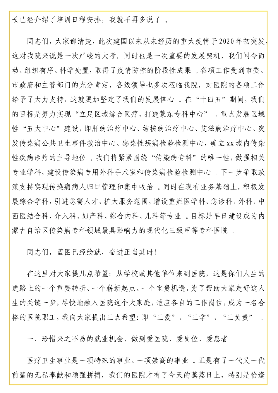 实用 党委书记在新职工岗前培训班上的讲话（医院）.doc_第2页