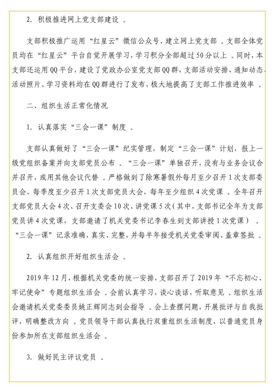 实用 党政办公室党支部2020年度“五化”建设自评报告（高校）.doc_第2页