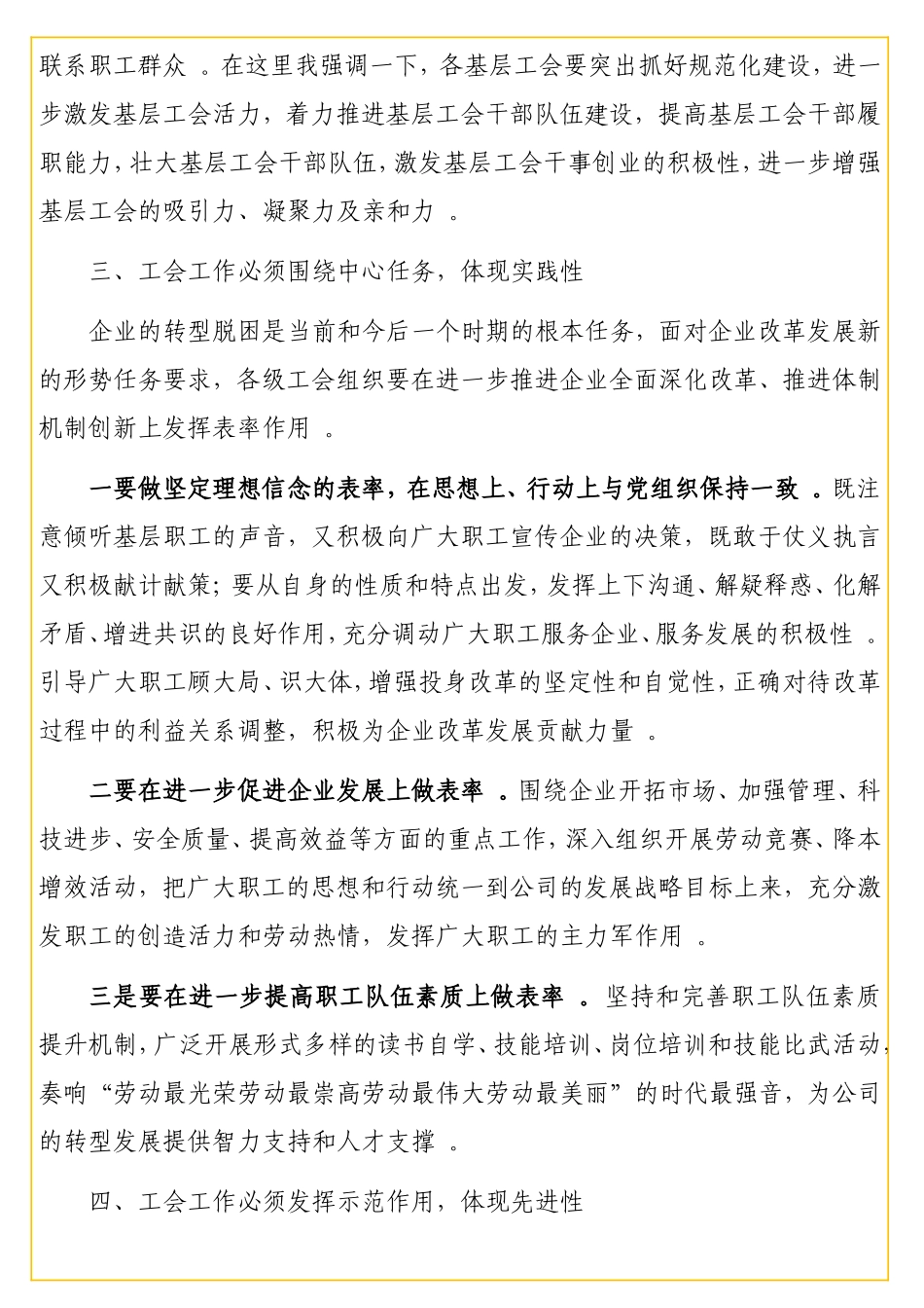 实用 党委书记在公司工会会代会上的讲话（集团公司）.doc_第3页