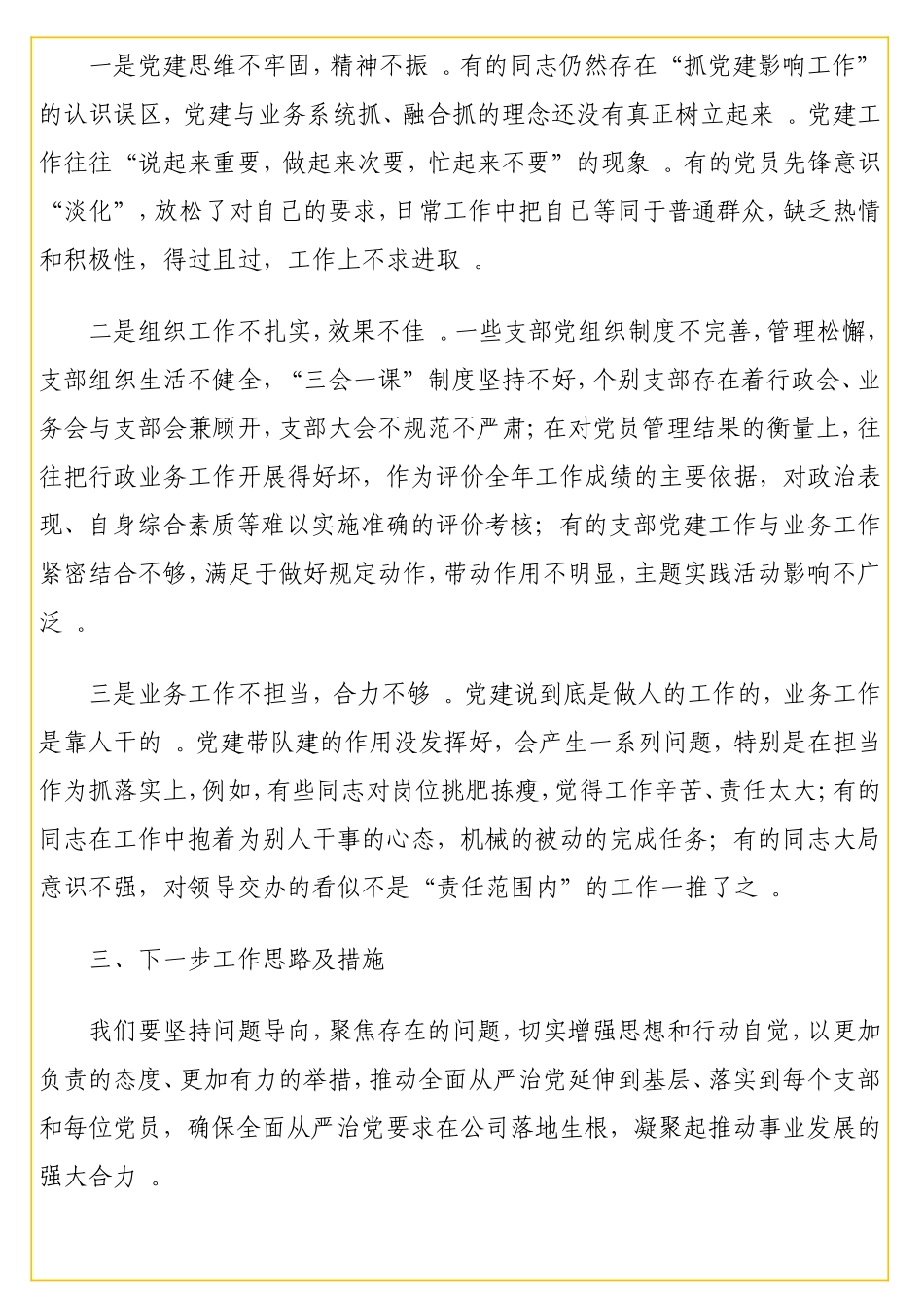 实用 2020年上半年落实全面从严治党主体责任情况总结(集团公司).doc_第3页
