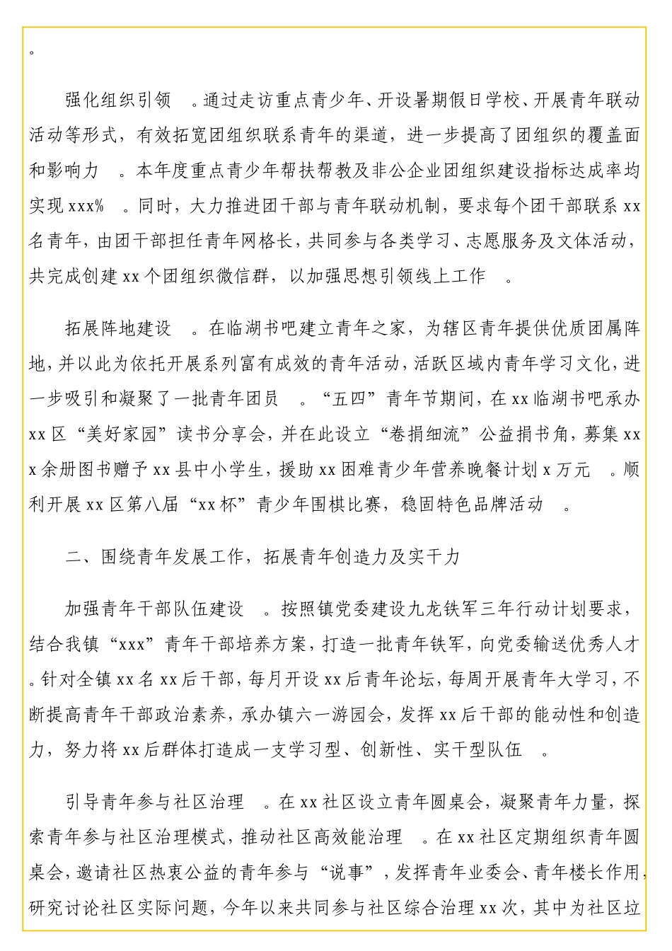 实用 团委关工委2020年工作总结和2021年工作思路（镇乡）.doc_第2页
