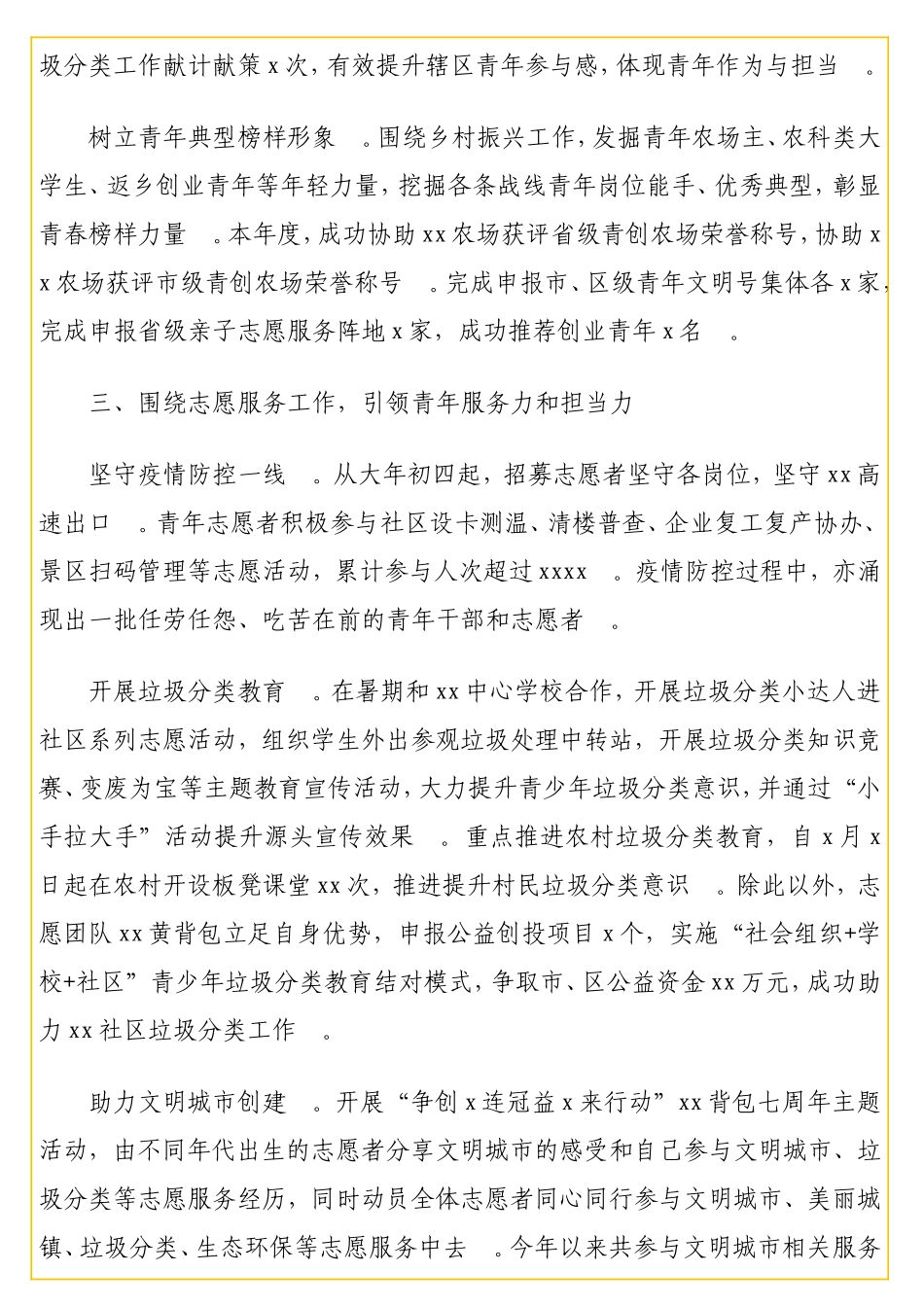 实用 团委关工委2020年工作总结和2021年工作思路（镇乡）.doc_第3页