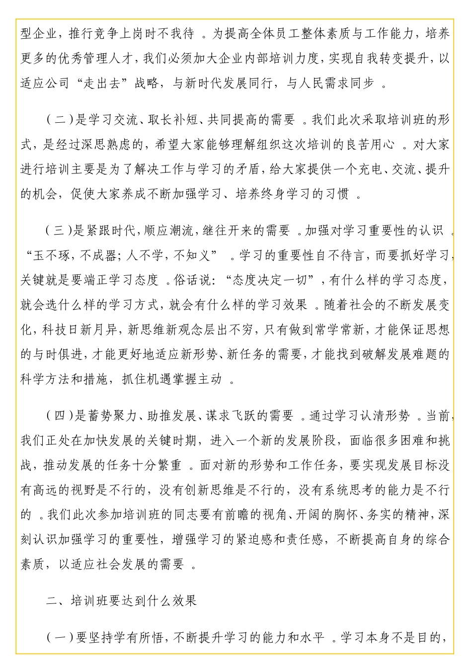 实用 董事长在集团管理培训班开班仪式上的讲话（集团公司）.doc_第2页