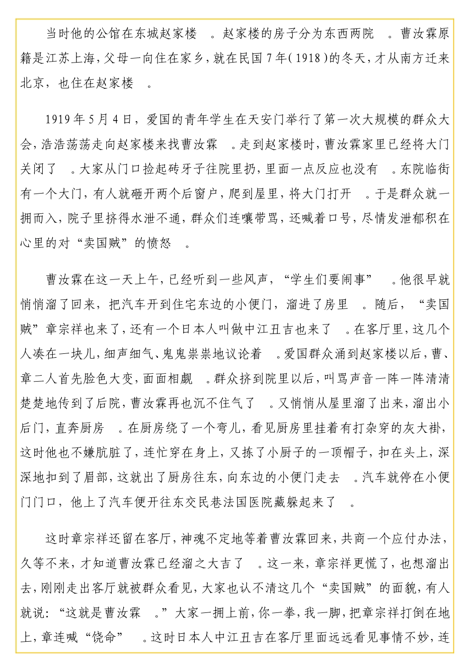 实用 五四运动经典素材汇编（3篇）.doc_第2页