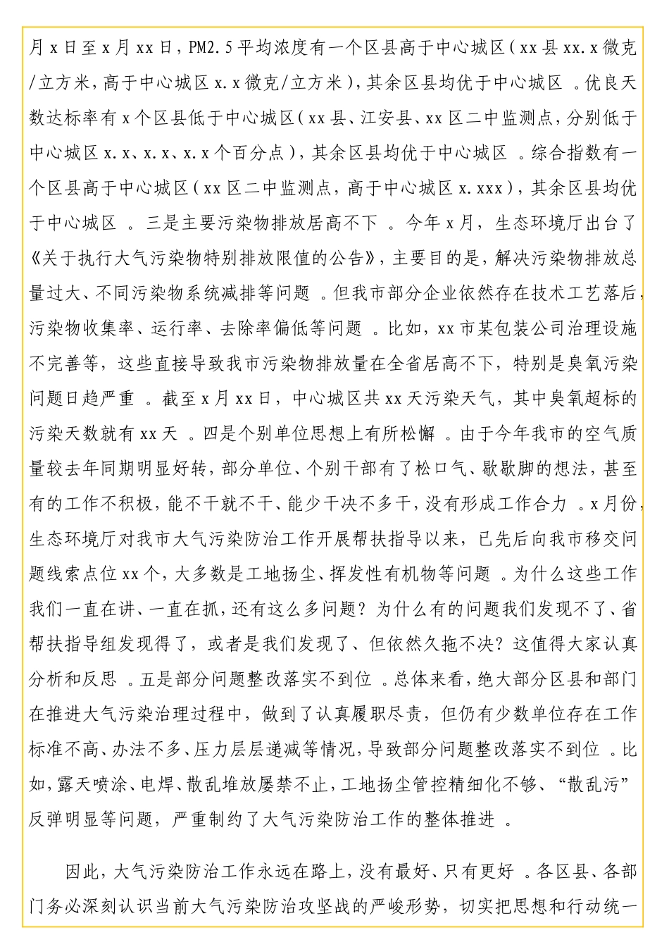 实用 在全大气污染防治攻坚战工作视频会上的讲话.doc_第3页