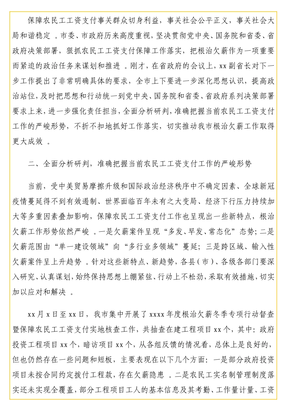 实用 副在全根治欠薪冬季专项行动工作推进视频会议上的讲话.doc_第2页