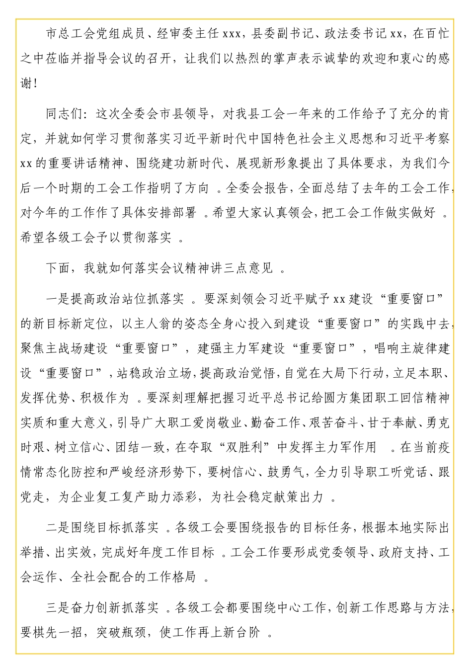 实用 在总工会全委（扩大）会的讲话及报告（工会工作2019年工作总结及2020年工作计划）.doc_第2页