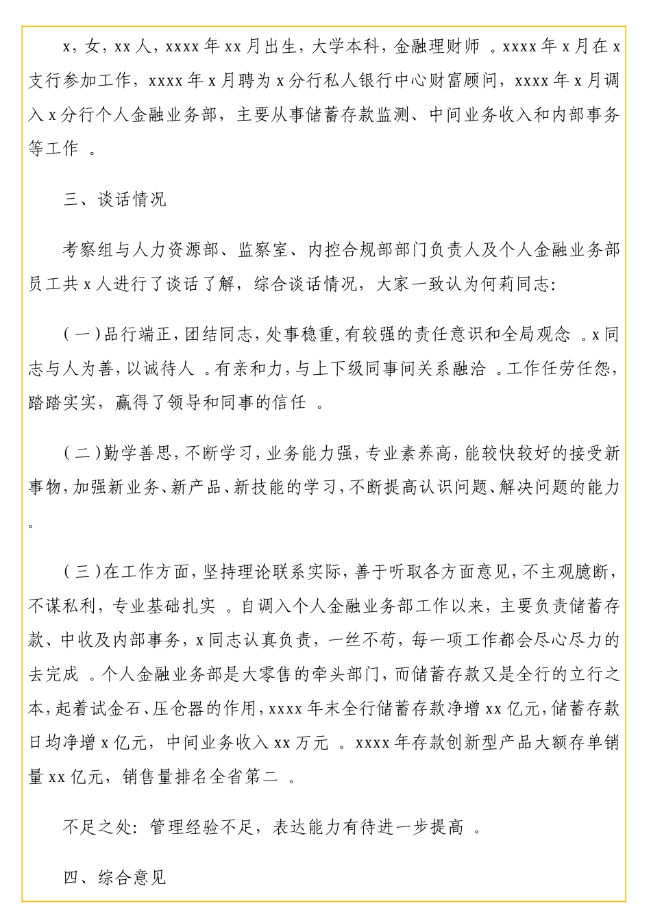 实用 干部考察报告（银行）.doc_第2页
