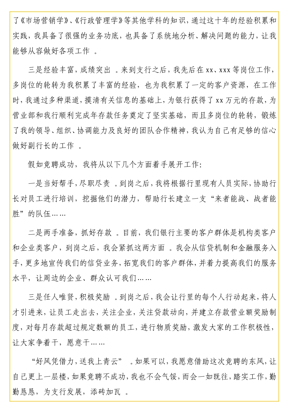 实用 银行副行长竞聘稿.doc_第2页